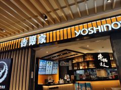 门面-吉野家(群力王府井店)