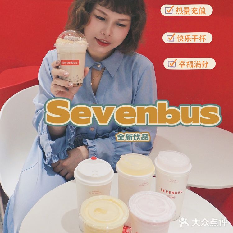 04sevenbus全新饮品菜单来啦