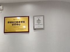 -牙博士口腔品牌连锁(杨浦店)