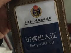 -上海市公安局出入境管理总队