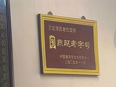 -赵氏牛肉罩火烧