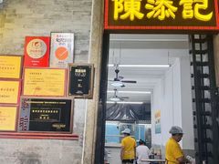 -陳添記·祖傳爽鱼皮(十五甫三巷店)
