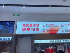 -船歌·鱼水饺青岛菜(国贸商城店)