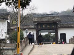 门面-绍兴饭店知遇楼(环山路店)