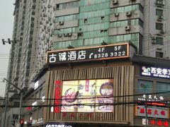 门面-来小酌·长安酒家(翠庭大厦店)