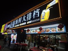 -友强·22年特色海鲜大排档·闽菜(厦门美食地标店)