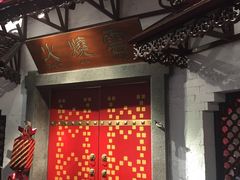 -浩海火烧云傣家菜(京广店)