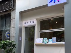 门面-Jeans Coffee牛仔裤咖啡