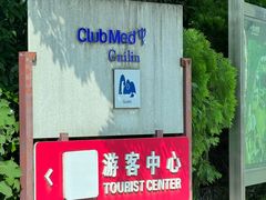 -Club Med地中海俱乐部·桂林度假村