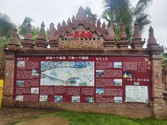 -一寨两国风景区