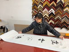 -宸宸画框裱画配框工厂店(莘庄店)