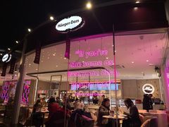 -哈根达斯(滨江店)