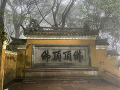 -普陀山慧济禅寺