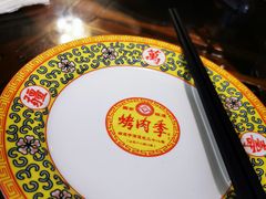 -烤肉季饭庄