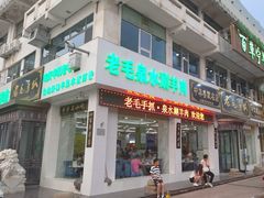 -老毛手抓·盐池滩羊非遗手抓(宁夏总店)