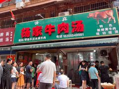 -杨家牛肉汤(淮建路店)