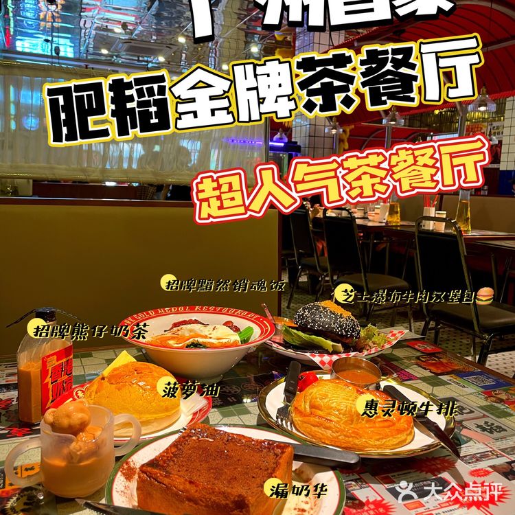 广州探店|茶餐厅排队之神|肥韬金牌茶餐