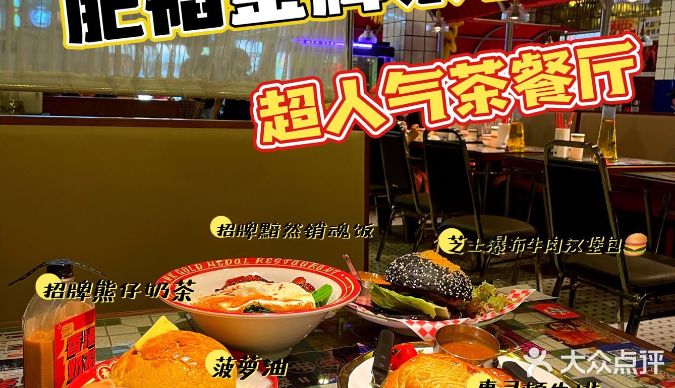广州探店|茶餐厅排队之神|肥韬金牌茶餐