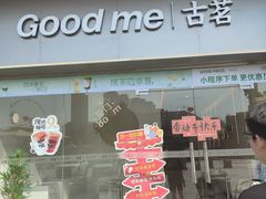 -古茗(同安乐海店)