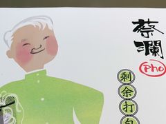 -蔡澜PHO(海岸城店)