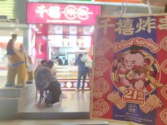 -千禧炸串(明瓦廊店)