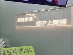 -沪上阿姨·精选茶饮(龙湖滨江天街店)