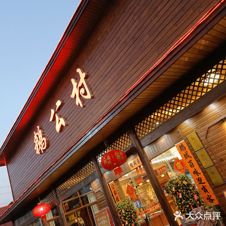 鹅公村圆洲总店