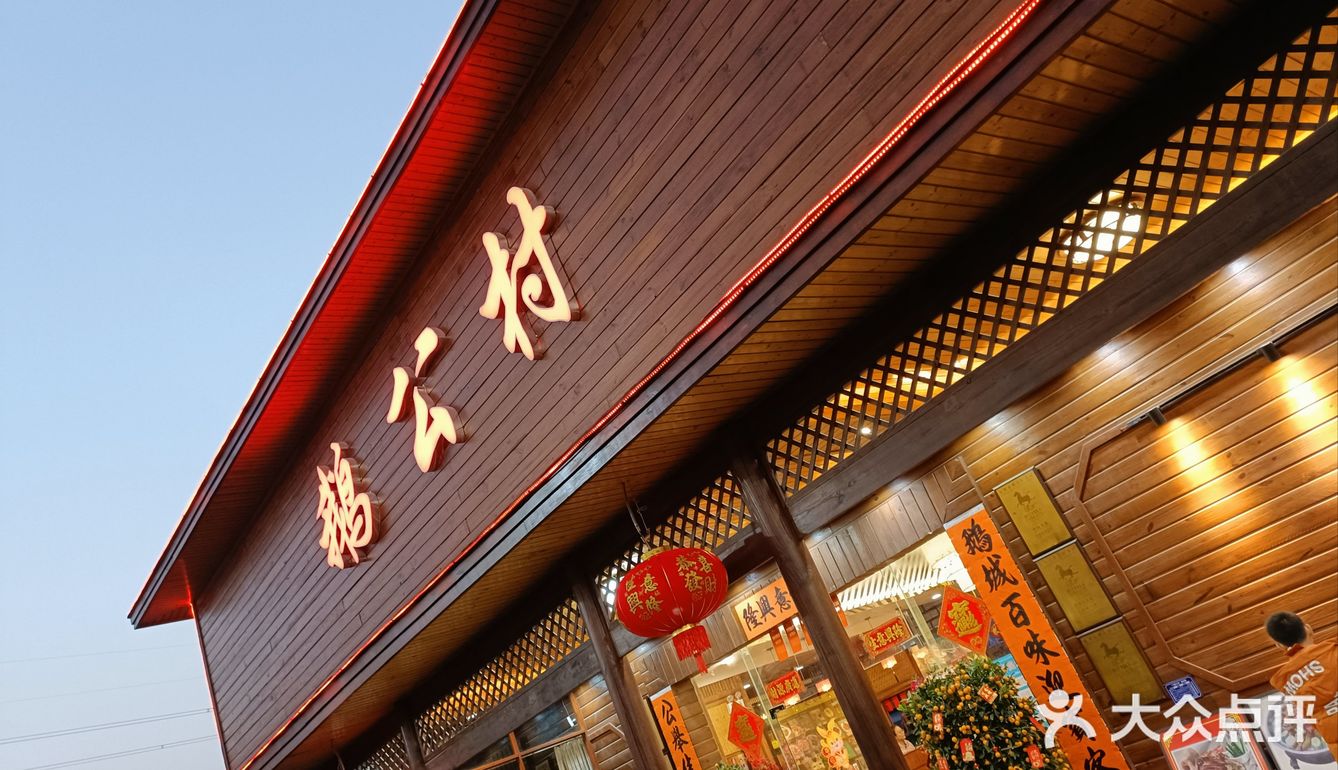 鹅公村圆洲总店