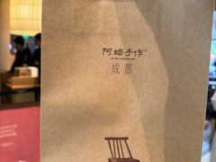 -阿嬷手作(成都万象城店)