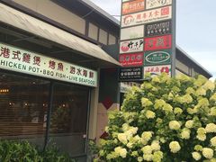 -妹记鸡煲王