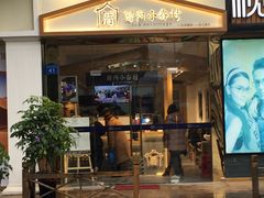 门面-厝内小眷村(惠山万达店)