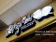 门面-鲜芋仙(宝地广场店)