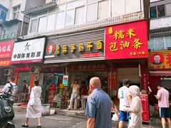 -曾麻子热干面(丁字桥路店)