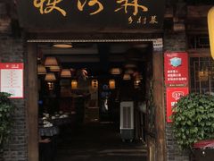 门面-快河林乡村菜(龙洲湾店)