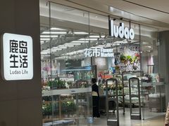 -鹿岛生活(熙地港店)