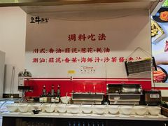 自助调料区-皇牛鲜生·牛爱牛鲜牛肉自选火锅(晋吉北路店)