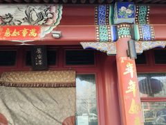 -厉家菜(金宝街店)