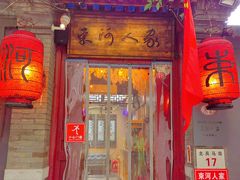 -束河人家(南锣鼓巷店)