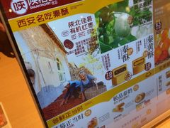 -陕拾叁-西安糕点(大雁塔店)