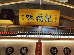 -味福记·本地特色菜(八一万达广场店)