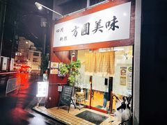 -方圆美味