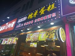 -朱記糯米蛋糕(千川百货店)