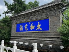 -爱新觉罗皇家博物院