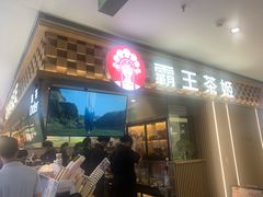 -霸王茶姬(上海静安大悦城店)