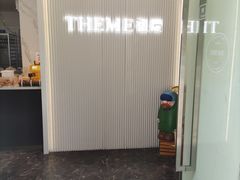 -THEME祖提(三峡广场店)