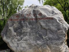 -水车博览园