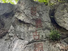 -陶祖圣境风景区
