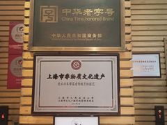 -老正兴菜馆(福州路店)