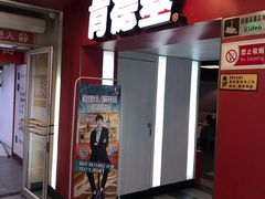 门面-肯德基(西单商场店)
