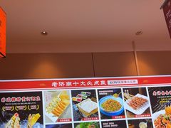 -老济南·地道济南菜(大明湖店)
